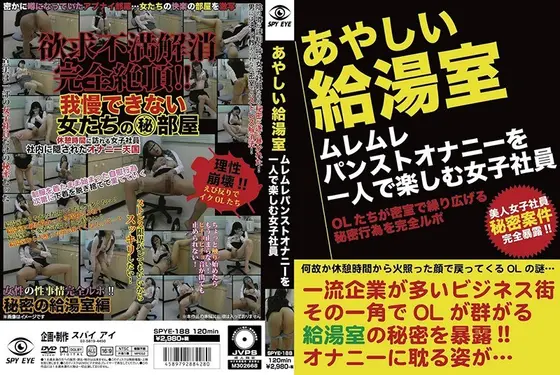 あやしい給湯室 ムレムレパンストオナニーを一人で楽しむ女子社員