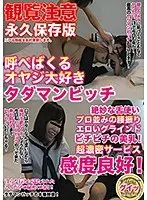 呼べばくるオヤジ大好きタダマンビッチ