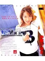 Keiren: Convulsing Orgasmic Bodies ( Tsubasa Okita )