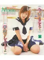 Fucking Makoto Imajuku At School