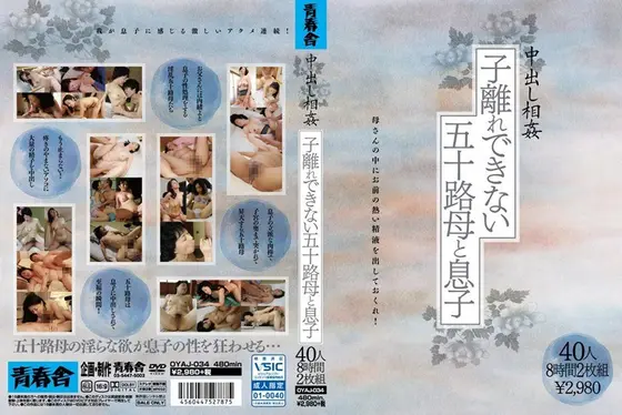 Creampie Incest - 50 year old mother and son who can't let go of their child 40 people 8 hours [2-disc set] (DOD)