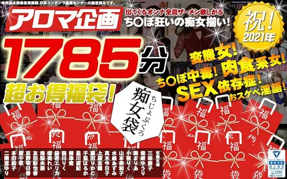 (A Grab Bag Of Goodies) All The Women Here Are Semen-Hungry Cock-Crazy Slut Babes! This Is 30 Hours Of The Most Super Select, Sexy And Horny Women Chosen By The Aroma Variety Special Committee!