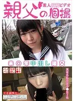 未●年中出し援交