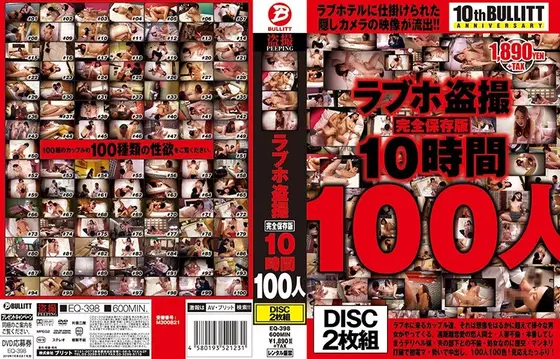 Love hotel voyeur complete archive version 10 hours 100 people