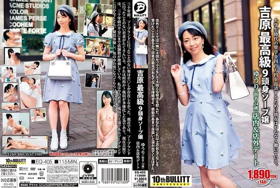 Yoshiwara's finest 9-head soap girl Yuri (pseudonym, 24 years old) In-store & outside date