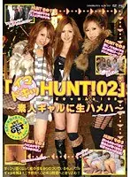 「イマドキッHUNT！02」 〜素人ギャルに生ハメハ〜