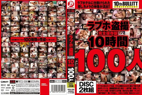 Love hotel voyeur complete archive version 10 hours 100 people (2 disc set)
