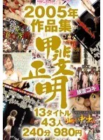 Kaima Saki 2005 Collection 13 Titles 43 Girls