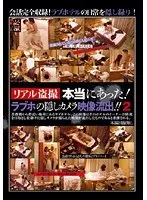 Real, True Voyeurism! Love Hotel Hidden Cameras Exposed!! 2