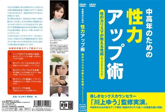 中高年のための性力アップ術 性のカリスマが教える性術（セックステクニック） 川上ゆう