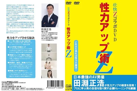 壮快ZコラボDVD 性力アップ術Z 川上ゆう