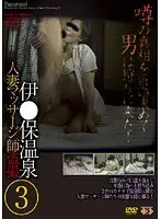 Voyeur At the Hot Springs, Married Woman Massage 3