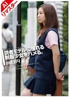 【AIリマスター版】未成年（三七二）読者モデルに憧れる制服少女をハメる。vol.04