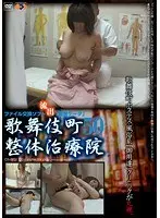 Kabukicho Setai Treatment Institution 50