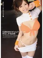 Rina Ishihara Dresses Up As A Gal And Pays A Creampie Visit