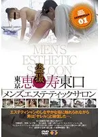 Tokyo Ebisu East Exit Men's Massage Salon Voyeur 01