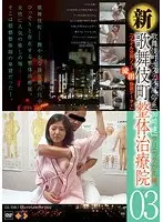 A New Chiropractic Therapy From The Red Light District 03