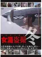 Peeping On Women Bathing All Throughout the Land: Winter Edition