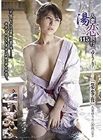 Married Woman Hot Water Love Trip 115