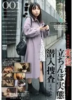 令和最新版 実録立ちんぼ実態潜入捜査 3名収録ver.001