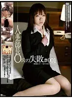 Head of Personnel Department Mr. O's Failure #001