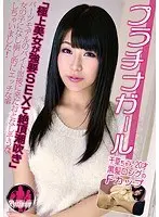 プラチナガール 千草ちゃん20才
