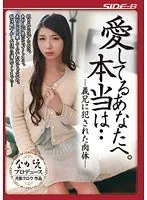 [Best Hits] To you I love you. The truth is... Body violated by brother-in-law Tsubaki Kato [Outlet]