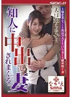 【ベストヒッツ】夫は知らない… 知人に中出しされまくる妻 本田莉子【アウトレット】