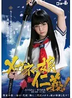 メガネっ娘仁義！ みづなれい 若月まりあ