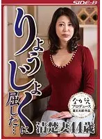 【ベストヒッツ】りょうじょくに屈した… 清楚妻44歳 仁科りえ【アウトレット】