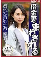 【ベストヒッツ】借金妻がまわされる【アウトレット】
