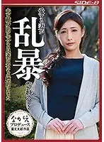 【ベストヒッツ】愛する妻が乱暴される… 夫を献身的に支える良妻が男たちの標的になった 神納花【アウトレット】