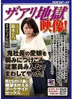 The Ant Lion's Trap! Workers Take Advantage Of Their Evil Boss's Weakness For His Beloved Daughter To Turn Things Around!