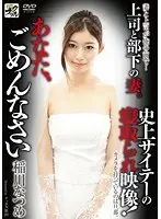 The Video of the Historical Saite Cuckold! The Master of the House Carries A Camera With Him! I'm so Sorry For You! Natsume Inagawa