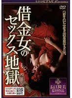 Sex Hell Of The Woman In Debt