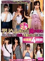 My sister came when I called delivery health! As a result, a 4-hour compilation of real creampie sex without telling the store.