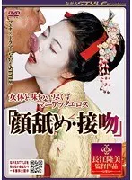 I'm Exhausted From The Taste Of This Woman's Body! Maniac Eros company I Lick Her Face And Kiss Her