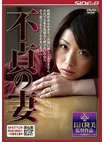 Unfaithful Wife