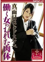 Seriously Perverted Working Woman's Body