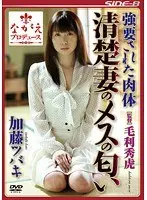 F****d In Her Flesh - Neat and Clean - The Female Odor Of The Wife Tsubaki Kato
