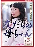 Old-School Eroticism: My Friend's Mom - Miwako Yamamoto