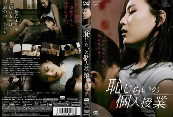 恥じらいの個人授業