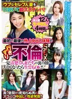 ウブなセレブ人妻を口説いて即ズボナンパ！ 最初で最後の他人中出し体験の行きずり不倫SEX