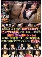 本番行為・本番強要は罰金100万円 2 ピンサロ店長に内緒でJK嬢とSEX交渉「指名してくれたら挿れていいよ…」スリルと背徳感でチ○ポが異常勃起花びら回転アナウンス聞く前に即挿入