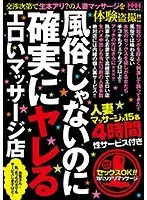 風俗じゃないのに確実にヤレるエロいマッサージ店