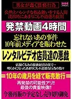 忘れないあの事件10年前メディアを賑わせたレンタルビデオ店員達の悪戯