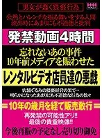 忘れないあの事件10年前メディアを賑わせたレンタルビデオ店員達の悪戯