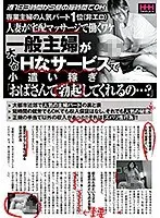 週1日3時間から昼の短時間でOK 専業主婦の人気パート1位（非エロ）人妻が宅配マッサージで働くワケ一般主婦が大人のHなサービスで小遣い稼ぎ「おばさんで勃起してくれるの…？」