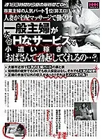 週1日3時間から昼の短時間でOK専業主婦の人気パート1位（非エロ）人妻が宅配マッサージで働くワケ一般主婦が大人のHなサービスで小遣い稼ぎ「おばさんで勃起してくれるの…？」