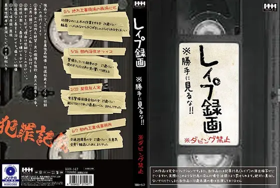 レ●プ録画※勝手に見るな！！
